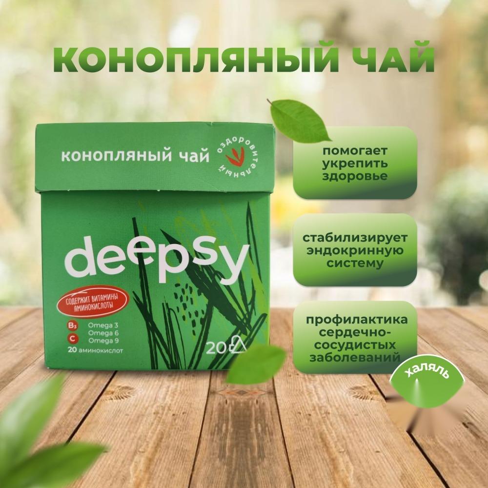 Deepsy чай конопляный в пакетиках 30гр.