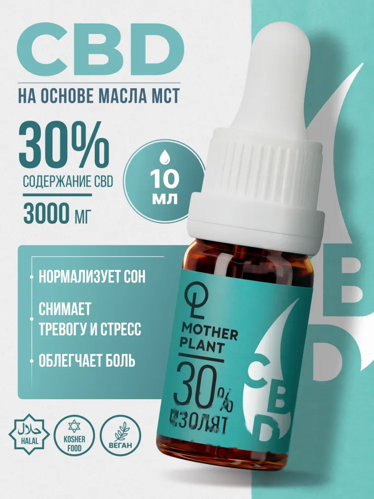 Масло CBD «Изолят» 3000мг 30% 10мл MotherPlant